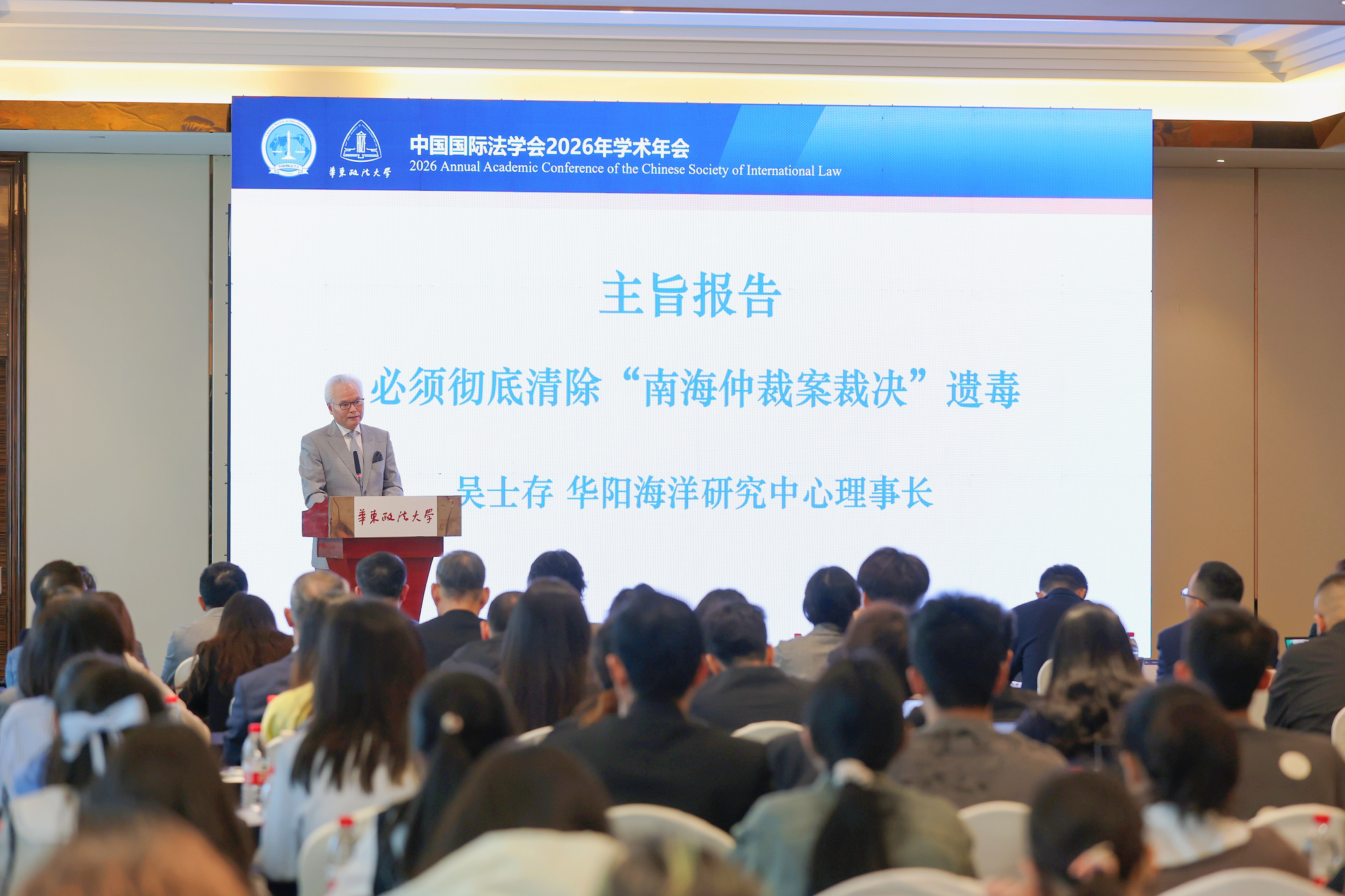 Symposium refuting illegal ‘South China Sea arbitration award’ held in Shanghai
