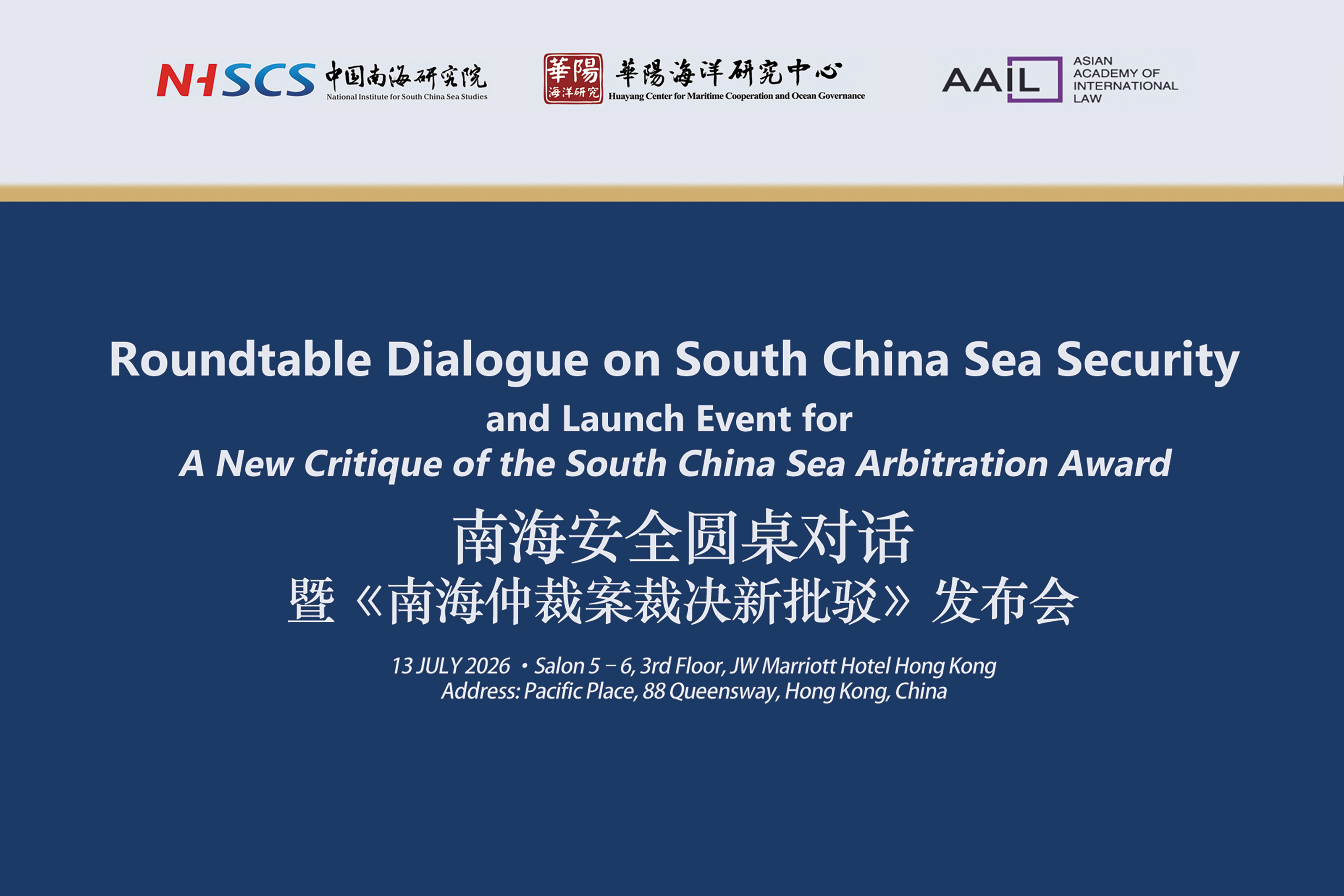 Upcoming Event in Hong Kong: Roundtable Dialogue on South China Sea Security and Launch for A New Critique of the South China Sea Arbitration Award