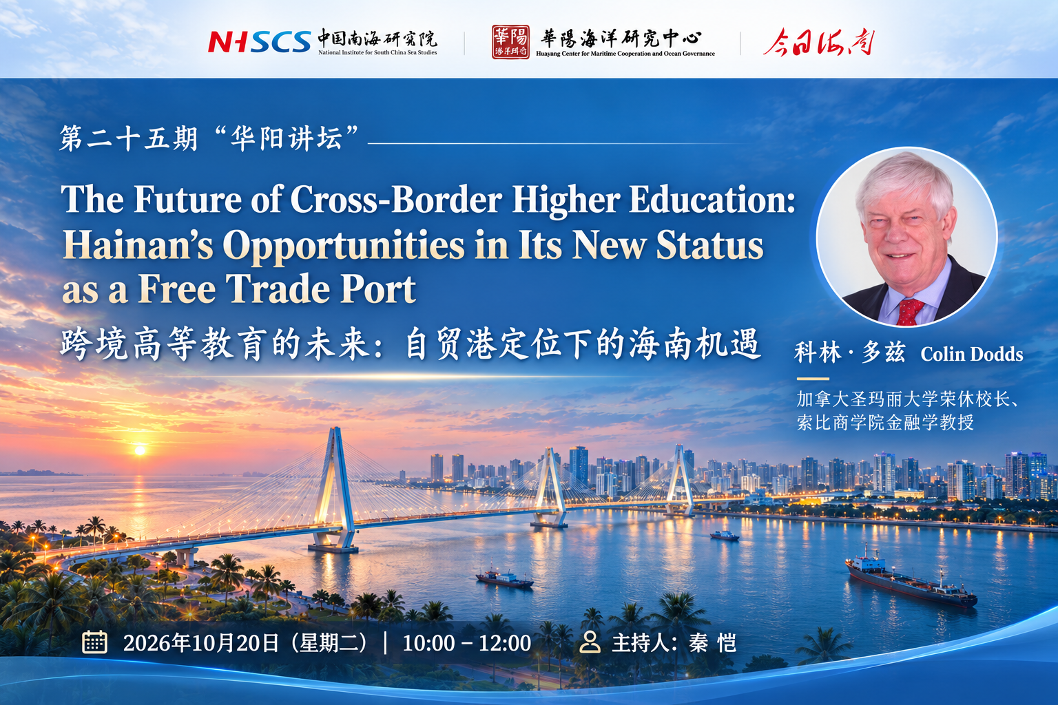 Upcoming 25th Huayang Talk: Colin Dodds to Discuss Hainan’s Opportunities in Cross-Border Higher Education